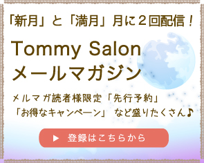 メールマガジン