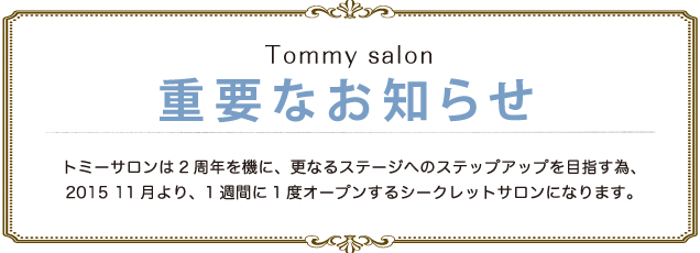 重要なお知らせ